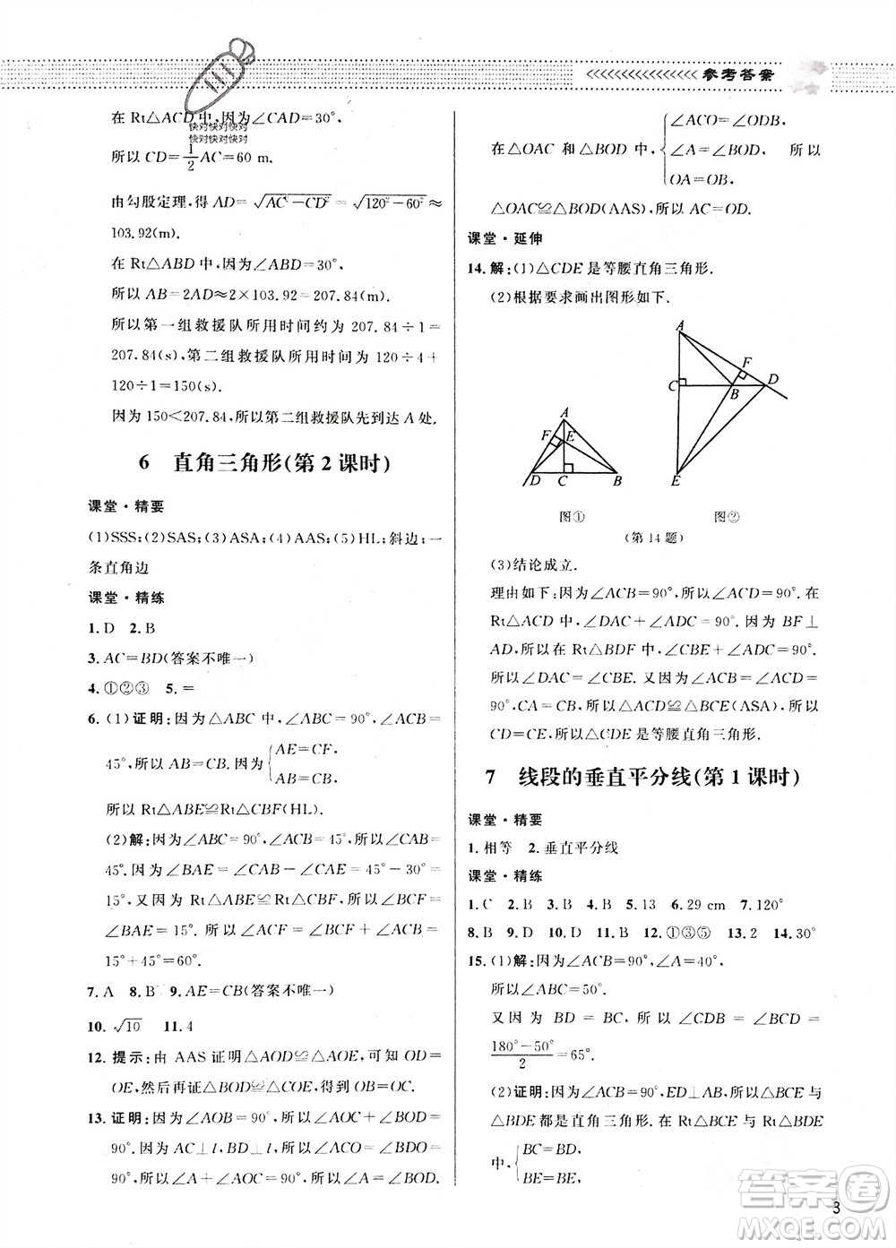 北京師范大學(xué)出版社2024年春配套綜合練習(xí)八年級(jí)數(shù)學(xué)下冊(cè)北師大版參考答案