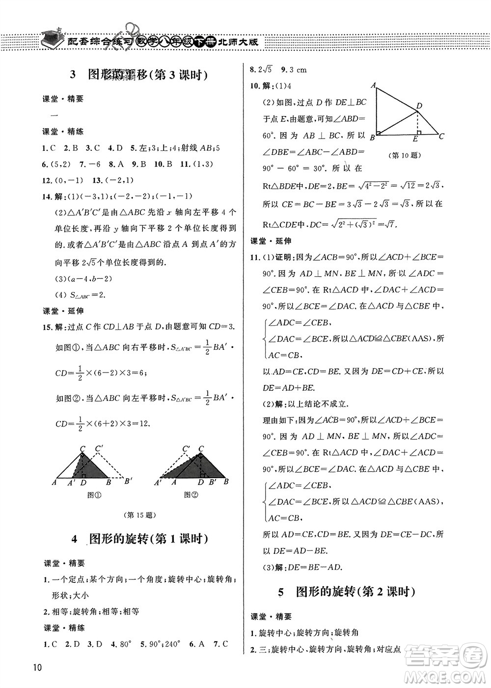 北京師范大學(xué)出版社2024年春配套綜合練習(xí)八年級(jí)數(shù)學(xué)下冊(cè)北師大版參考答案