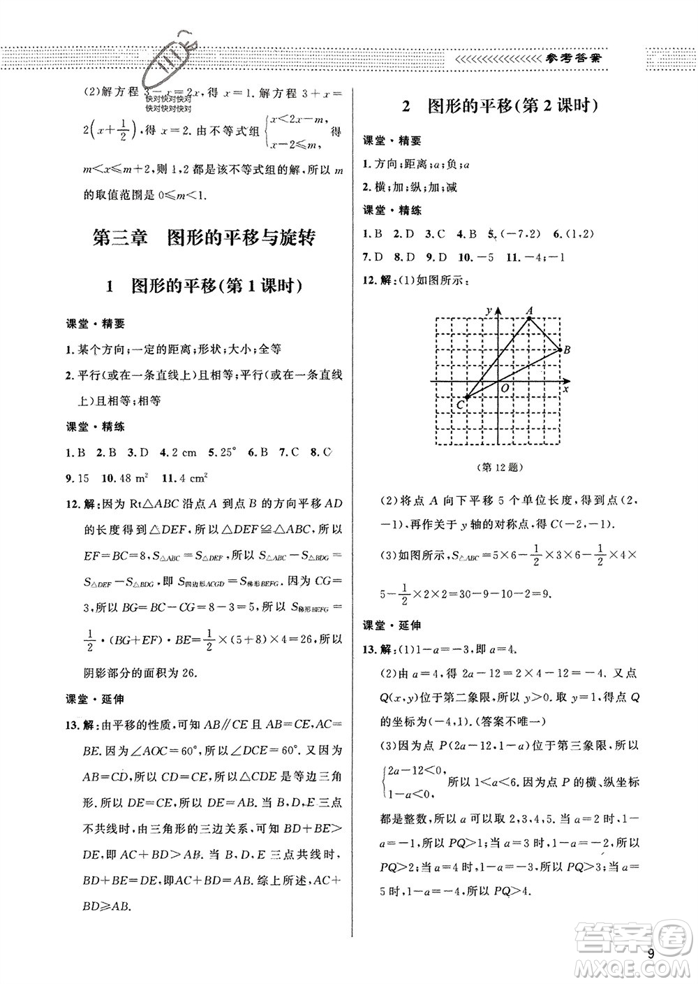北京師范大學(xué)出版社2024年春配套綜合練習(xí)八年級(jí)數(shù)學(xué)下冊(cè)北師大版參考答案