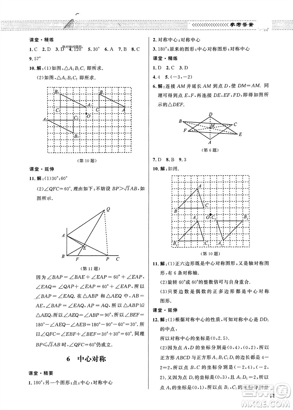 北京師范大學(xué)出版社2024年春配套綜合練習(xí)八年級(jí)數(shù)學(xué)下冊(cè)北師大版參考答案