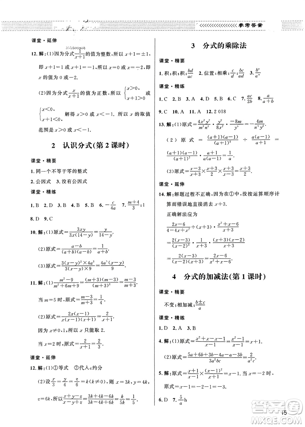 北京師范大學(xué)出版社2024年春配套綜合練習(xí)八年級(jí)數(shù)學(xué)下冊(cè)北師大版參考答案