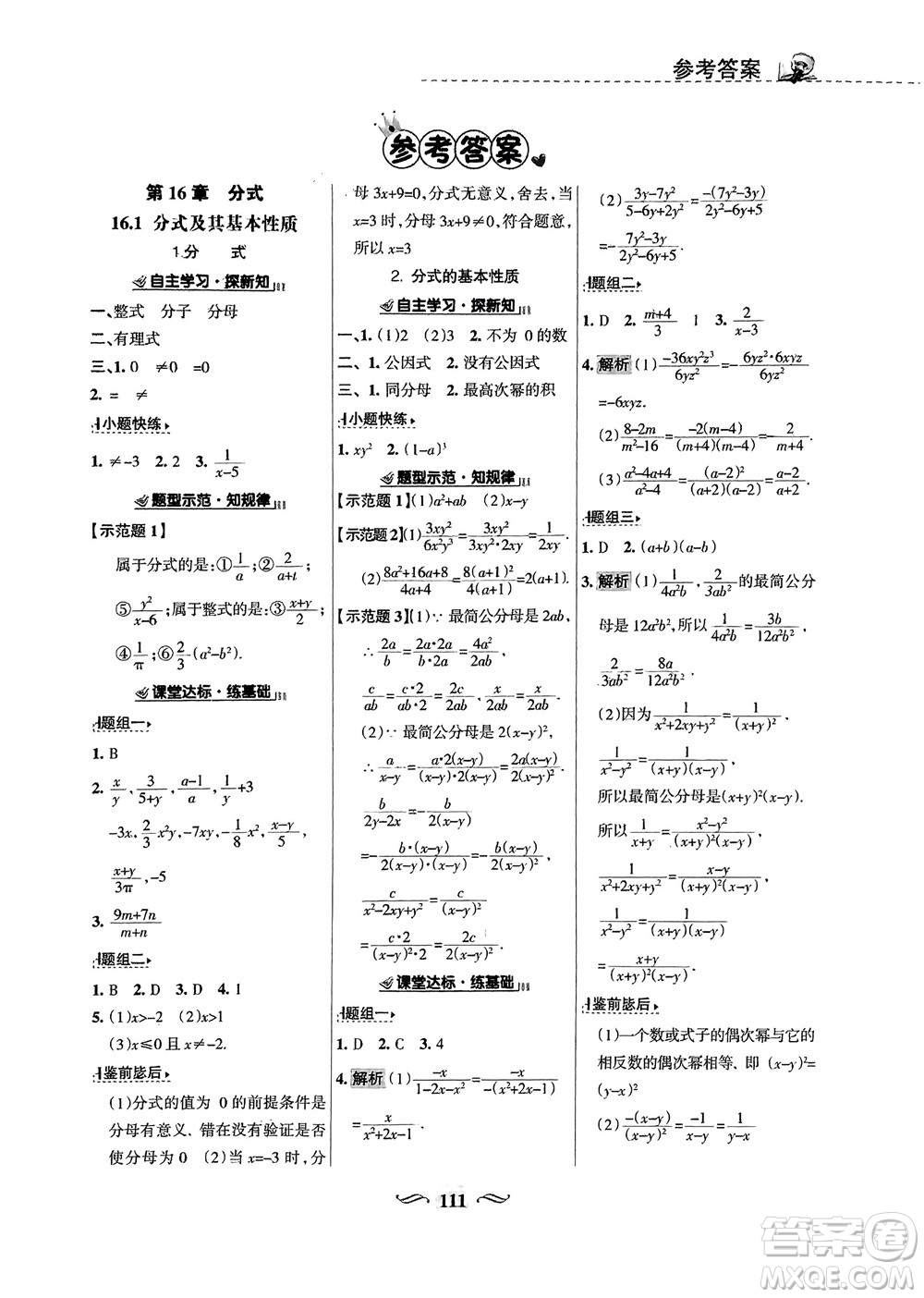 甘肅文化出版社2024年春配套綜合練習(xí)八年級數(shù)學(xué)下冊華東師大版參考答案