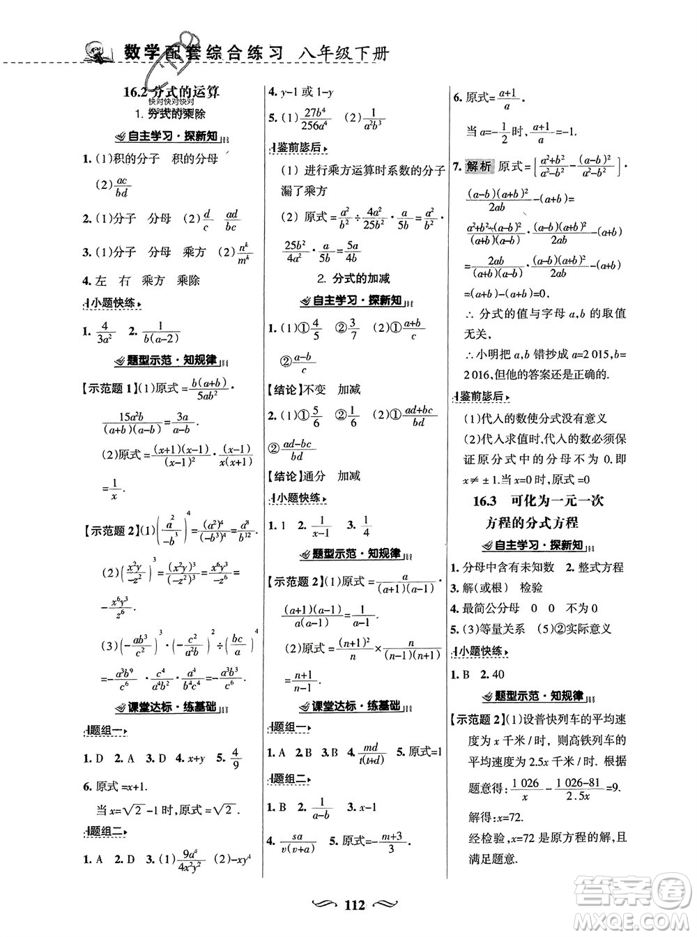 甘肅文化出版社2024年春配套綜合練習(xí)八年級數(shù)學(xué)下冊華東師大版參考答案