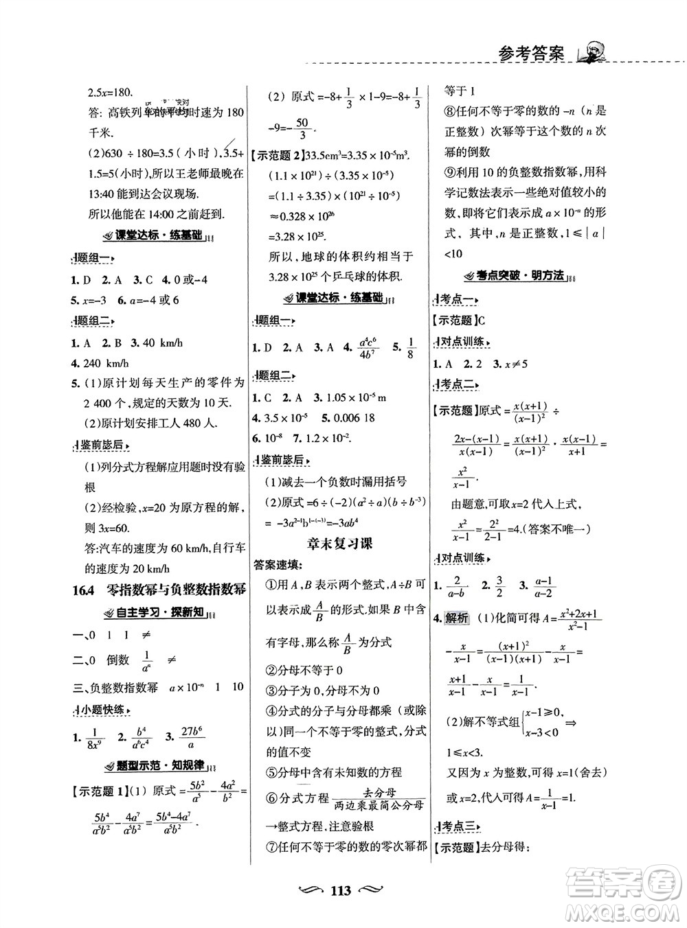 甘肅文化出版社2024年春配套綜合練習(xí)八年級數(shù)學(xué)下冊華東師大版參考答案