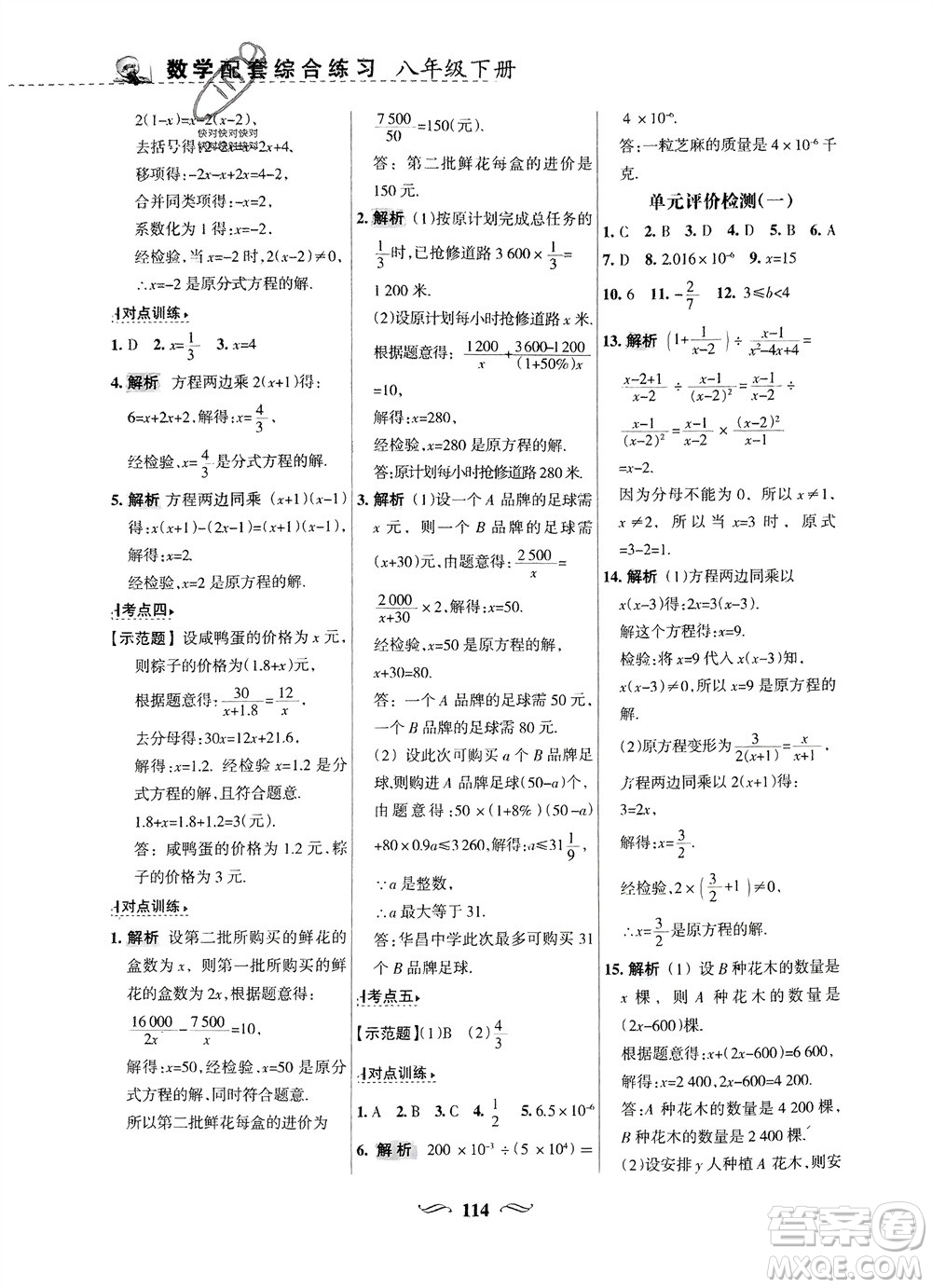 甘肅文化出版社2024年春配套綜合練習(xí)八年級數(shù)學(xué)下冊華東師大版參考答案