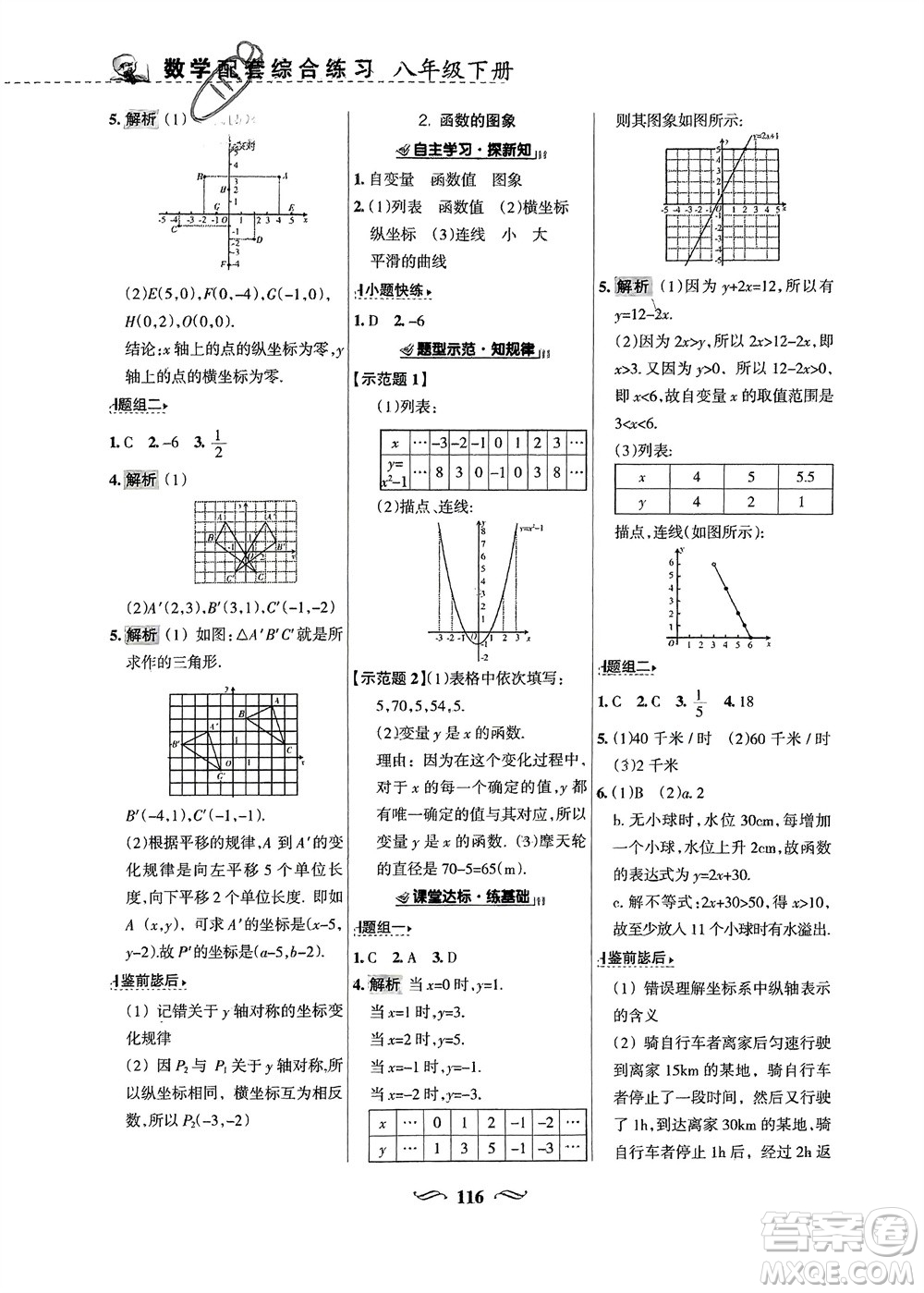 甘肅文化出版社2024年春配套綜合練習(xí)八年級數(shù)學(xué)下冊華東師大版參考答案