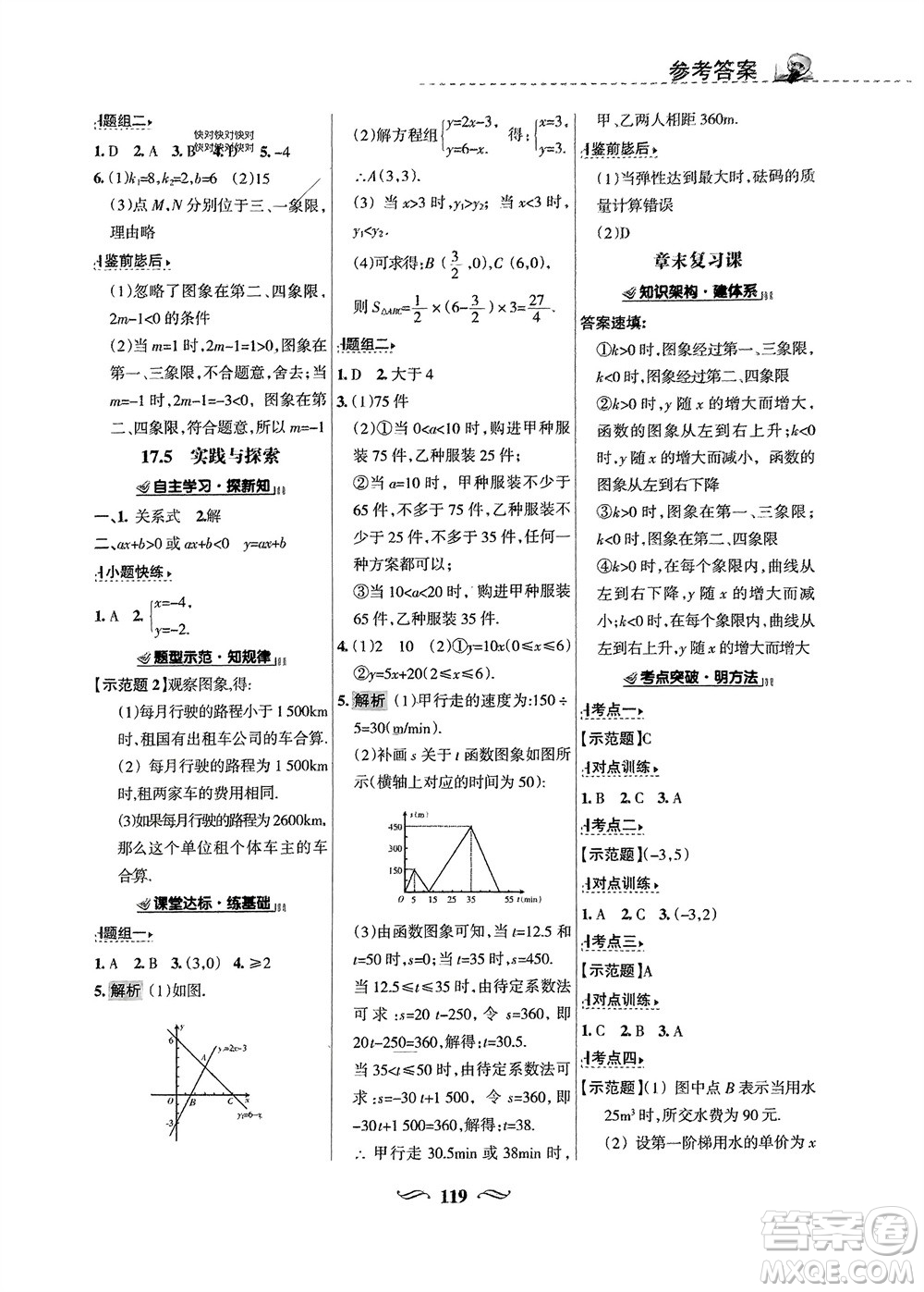 甘肅文化出版社2024年春配套綜合練習(xí)八年級數(shù)學(xué)下冊華東師大版參考答案
