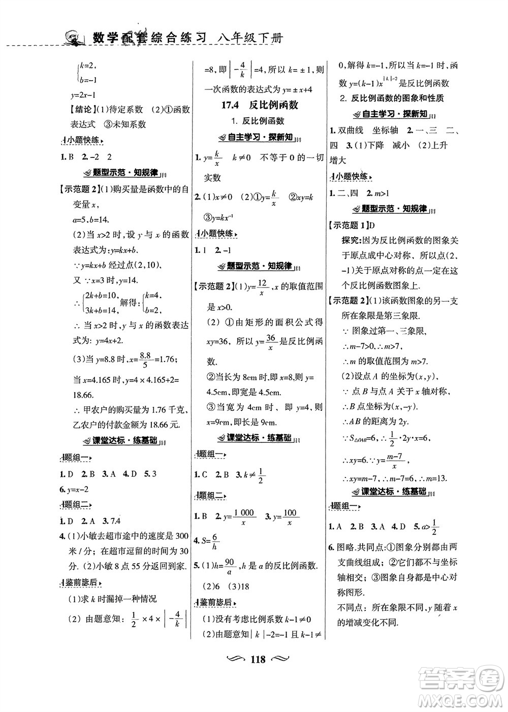 甘肅文化出版社2024年春配套綜合練習(xí)八年級數(shù)學(xué)下冊華東師大版參考答案