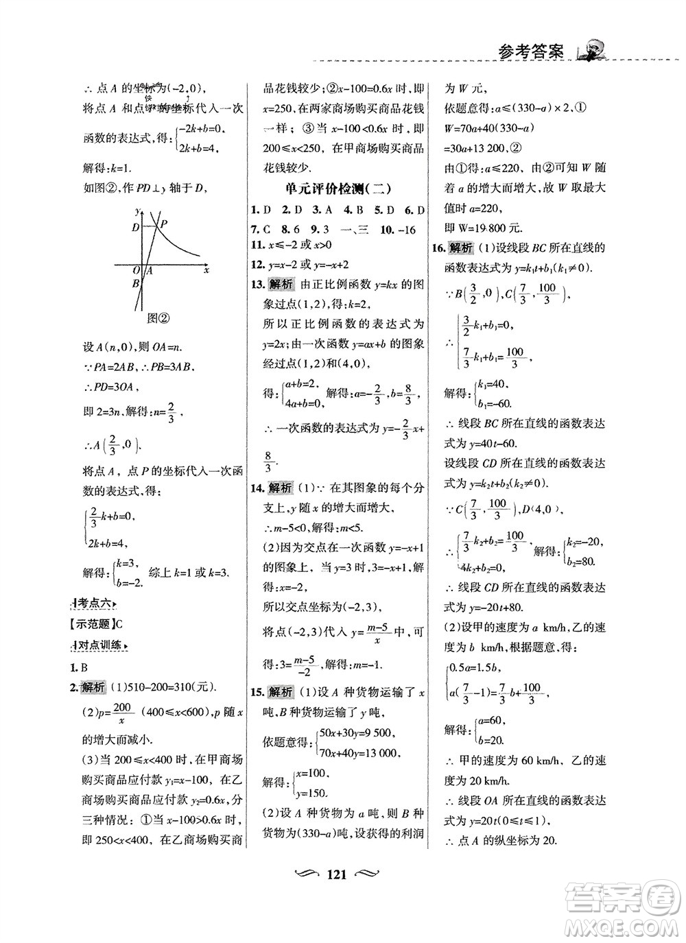 甘肅文化出版社2024年春配套綜合練習(xí)八年級數(shù)學(xué)下冊華東師大版參考答案