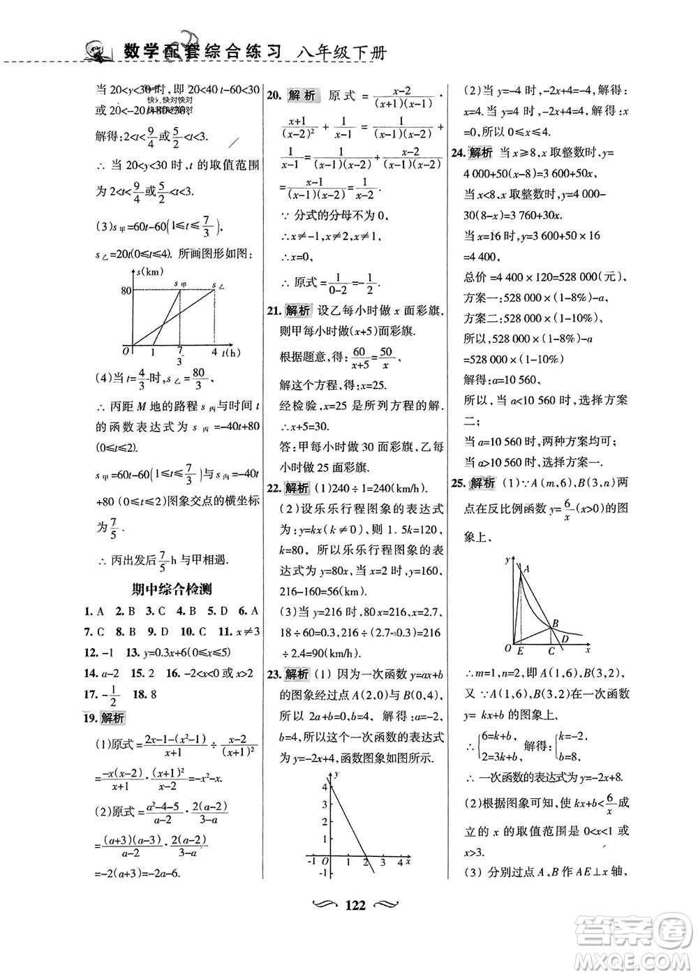 甘肅文化出版社2024年春配套綜合練習(xí)八年級數(shù)學(xué)下冊華東師大版參考答案