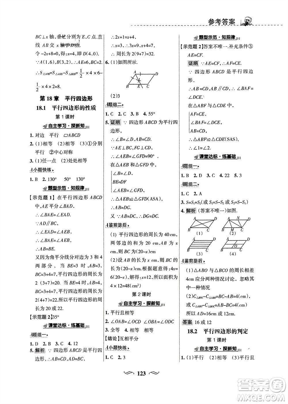 甘肅文化出版社2024年春配套綜合練習(xí)八年級數(shù)學(xué)下冊華東師大版參考答案