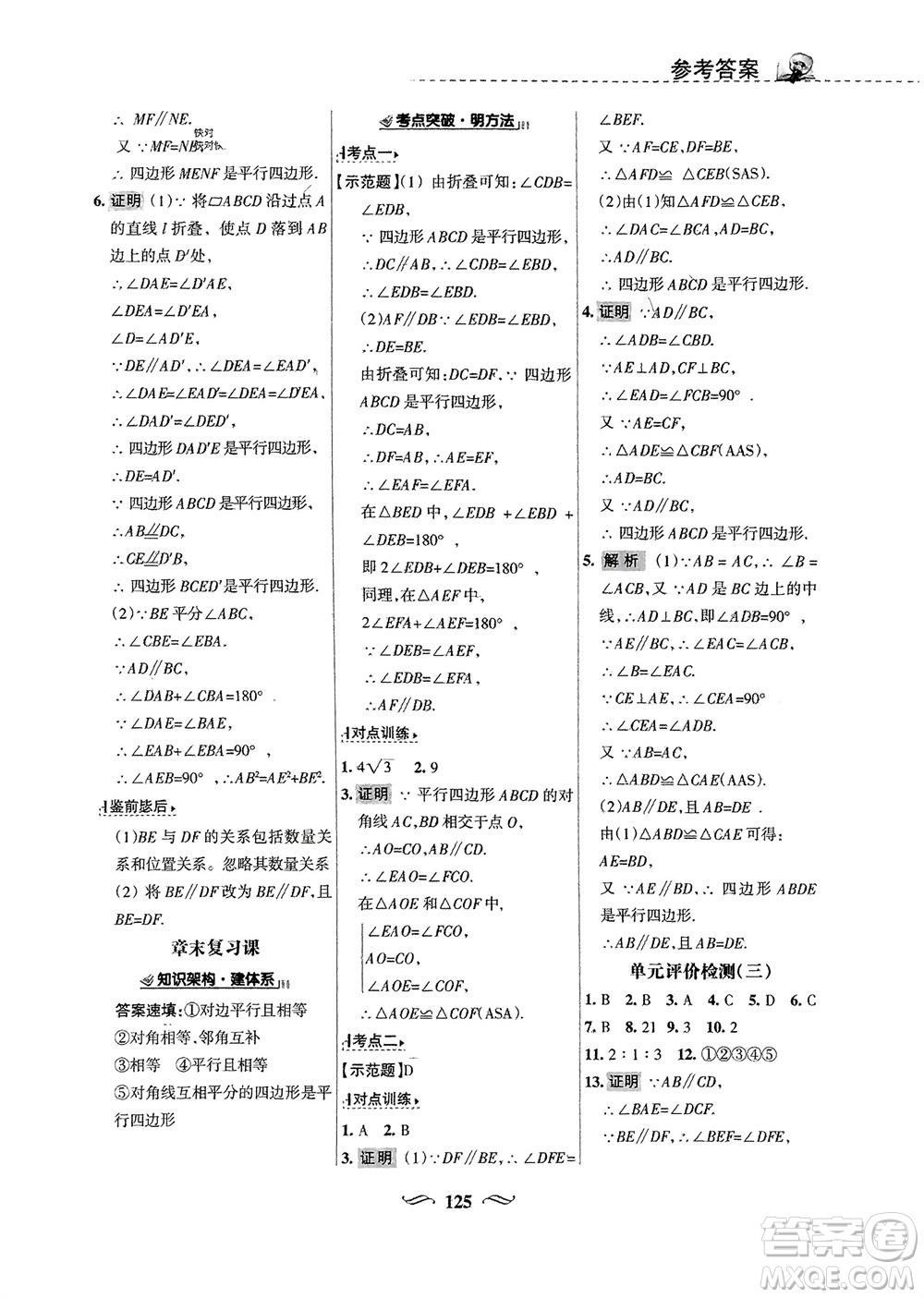 甘肅文化出版社2024年春配套綜合練習(xí)八年級數(shù)學(xué)下冊華東師大版參考答案