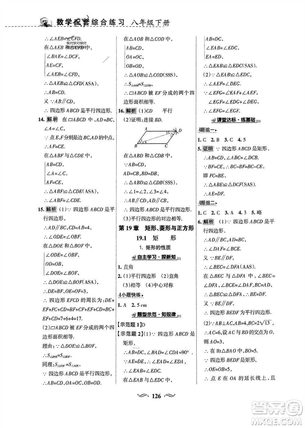 甘肅文化出版社2024年春配套綜合練習(xí)八年級數(shù)學(xué)下冊華東師大版參考答案