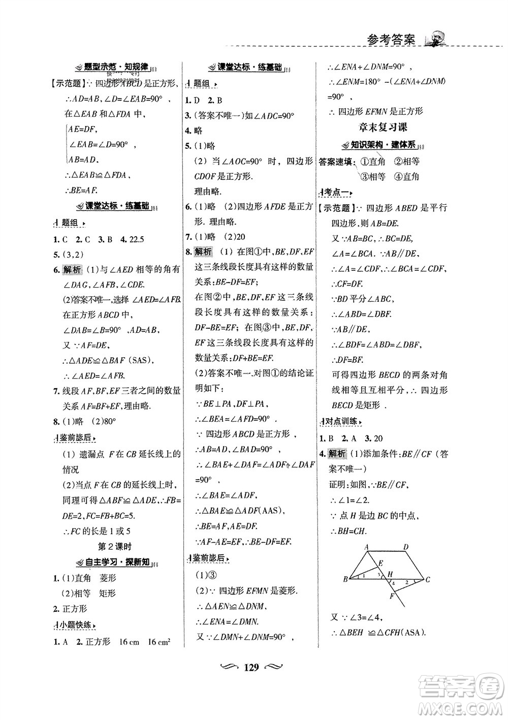 甘肅文化出版社2024年春配套綜合練習(xí)八年級數(shù)學(xué)下冊華東師大版參考答案