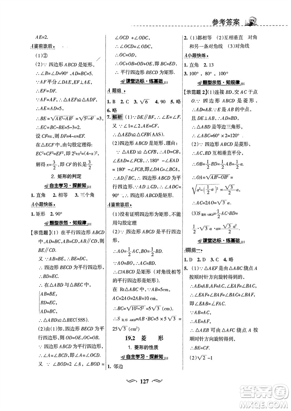 甘肅文化出版社2024年春配套綜合練習(xí)八年級數(shù)學(xué)下冊華東師大版參考答案