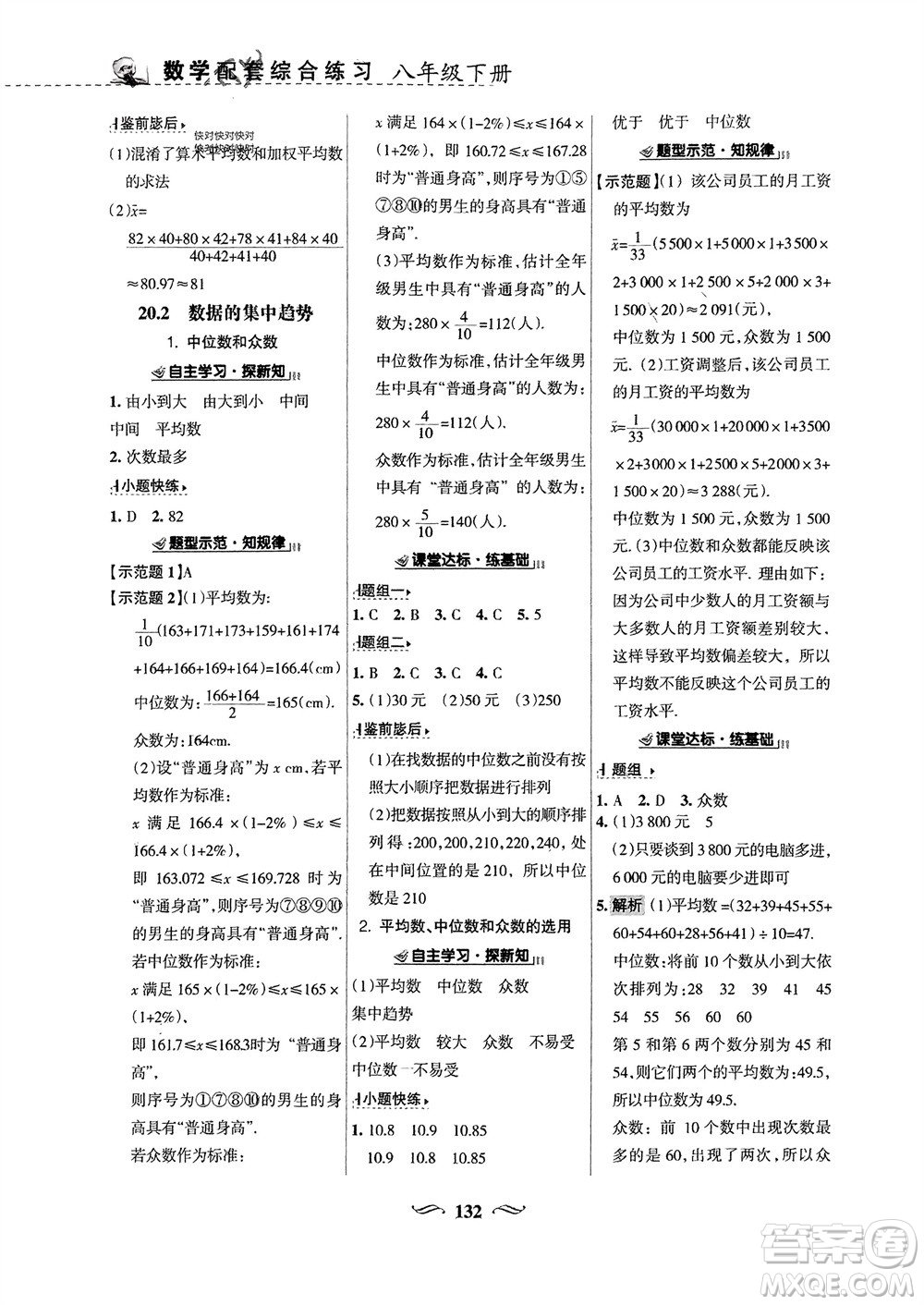 甘肅文化出版社2024年春配套綜合練習(xí)八年級數(shù)學(xué)下冊華東師大版參考答案