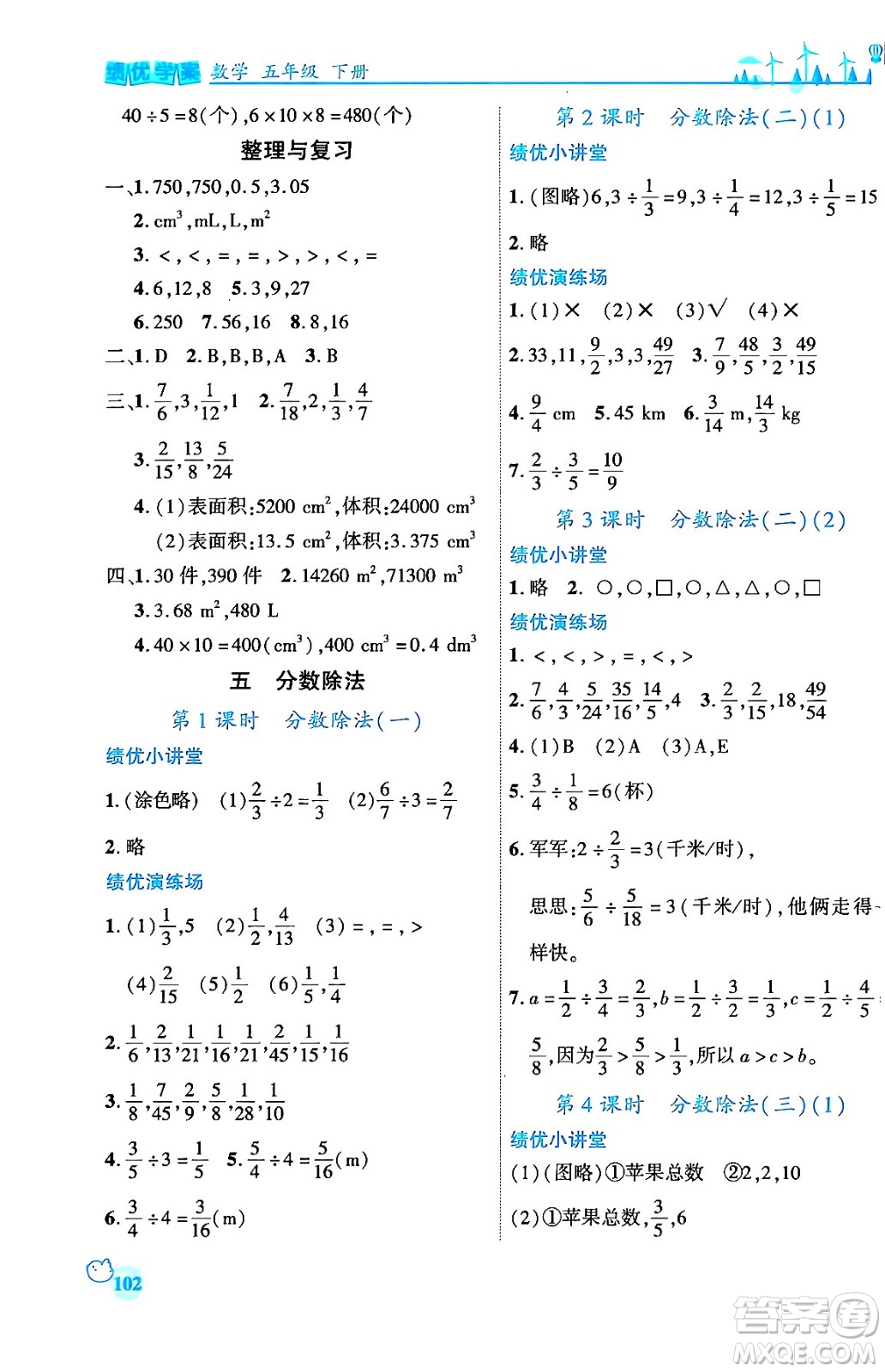 陜西師范大學(xué)出版總社有限公司2024年春績(jī)優(yōu)學(xué)案五年級(jí)數(shù)學(xué)下冊(cè)課標(biāo)版答案