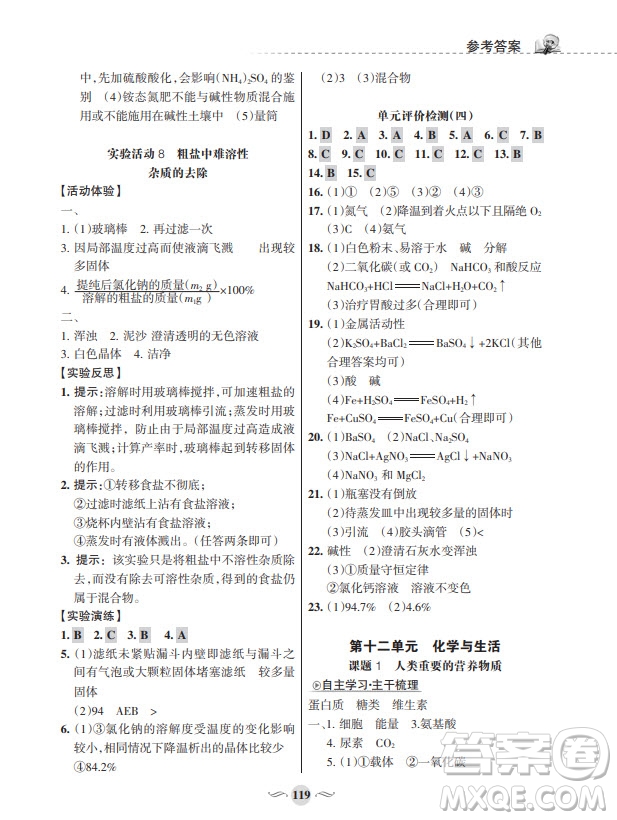 甘肅文化出版社2024年春配套綜合練習(xí)九年級(jí)化學(xué)下冊(cè)人教版參考答案