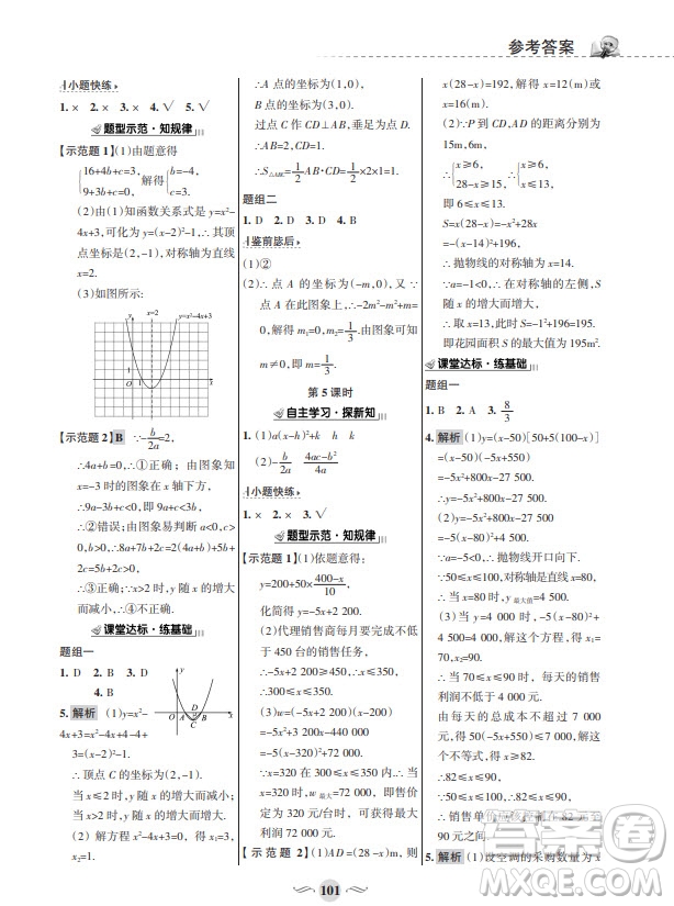 甘肅文化出版社2024年春配套綜合練習(xí)九年級數(shù)學(xué)下冊華東師大版參考答案