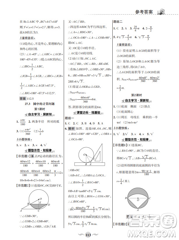 甘肅文化出版社2024年春配套綜合練習(xí)九年級數(shù)學(xué)下冊華東師大版參考答案