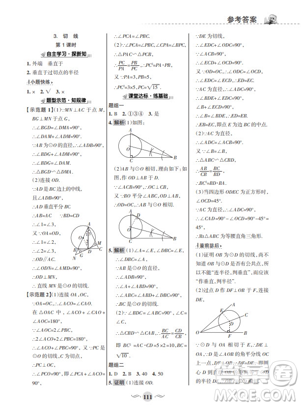 甘肅文化出版社2024年春配套綜合練習(xí)九年級數(shù)學(xué)下冊華東師大版參考答案