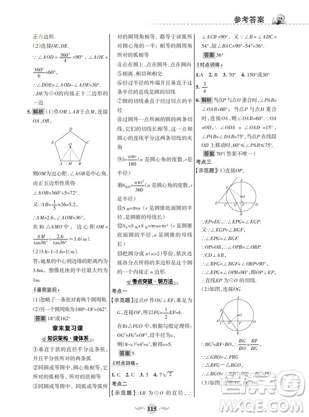 甘肅文化出版社2024年春配套綜合練習(xí)九年級數(shù)學(xué)下冊華東師大版參考答案