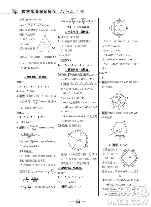 甘肅文化出版社2024年春配套綜合練習(xí)九年級數(shù)學(xué)下冊華東師大版參考答案