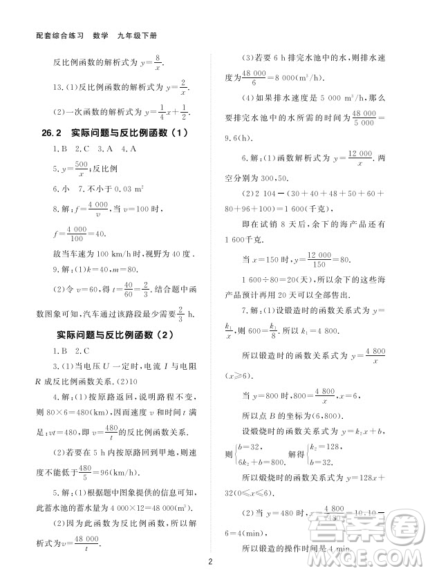 北京師范大學(xué)出版社2024年春配套綜合練習(xí)九年級數(shù)學(xué)下冊人教版參考答案