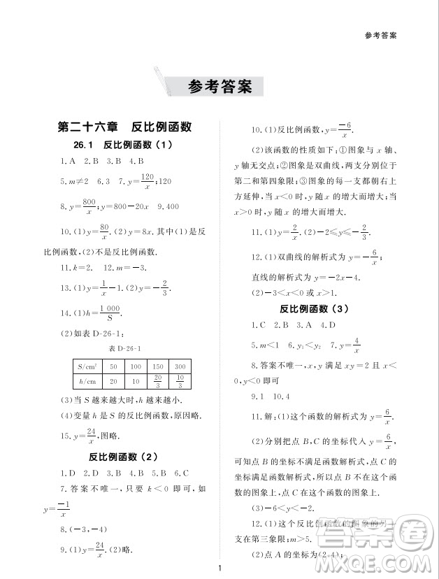 北京師范大學(xué)出版社2024年春配套綜合練習(xí)九年級數(shù)學(xué)下冊人教版參考答案