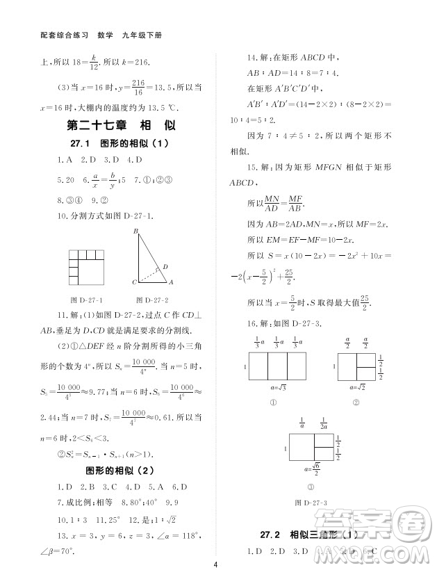 北京師范大學(xué)出版社2024年春配套綜合練習(xí)九年級數(shù)學(xué)下冊人教版參考答案