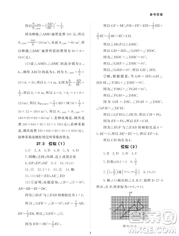 北京師范大學(xué)出版社2024年春配套綜合練習(xí)九年級數(shù)學(xué)下冊人教版參考答案
