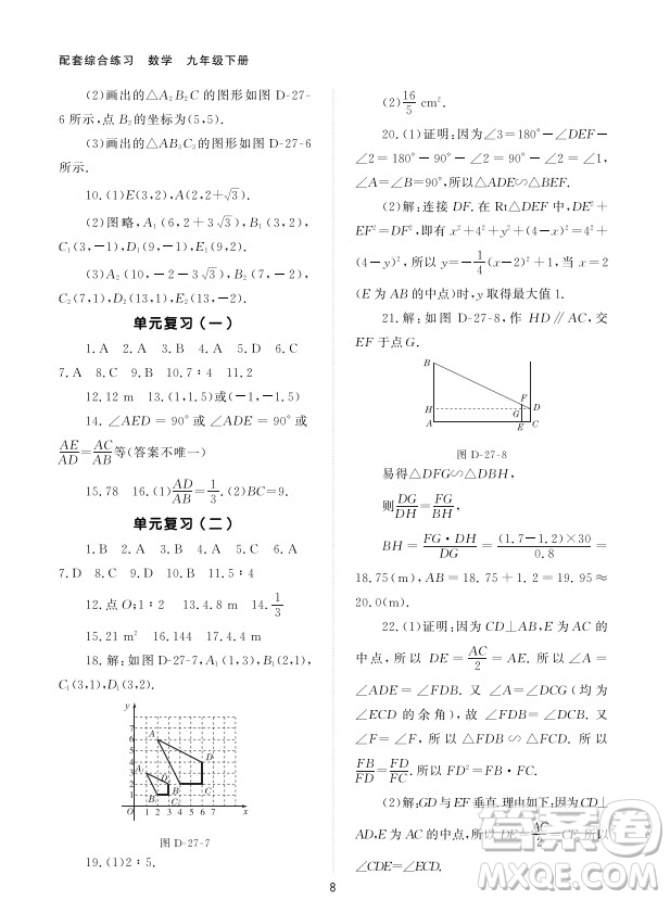 北京師范大學(xué)出版社2024年春配套綜合練習(xí)九年級數(shù)學(xué)下冊人教版參考答案