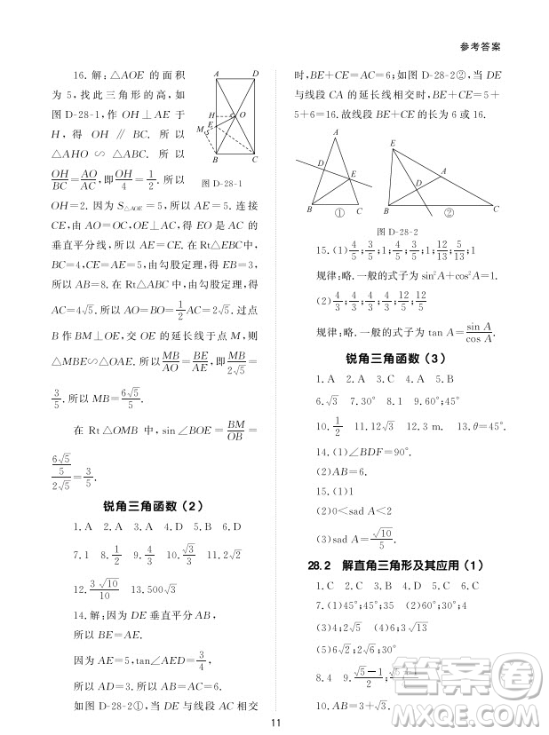 北京師范大學(xué)出版社2024年春配套綜合練習(xí)九年級數(shù)學(xué)下冊人教版參考答案