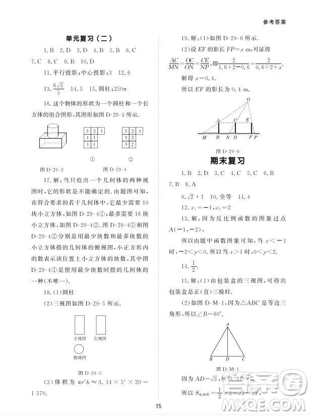北京師范大學(xué)出版社2024年春配套綜合練習(xí)九年級數(shù)學(xué)下冊人教版參考答案