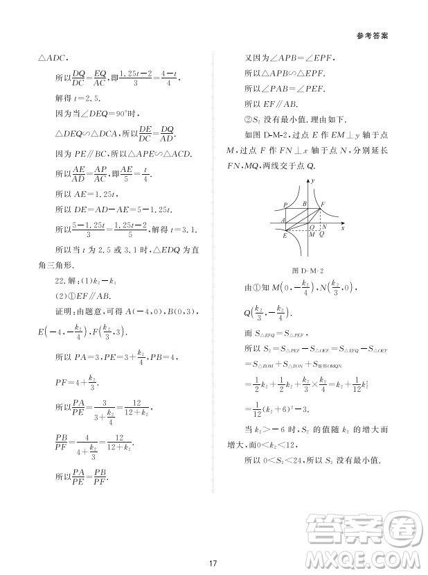 北京師范大學(xué)出版社2024年春配套綜合練習(xí)九年級數(shù)學(xué)下冊人教版參考答案