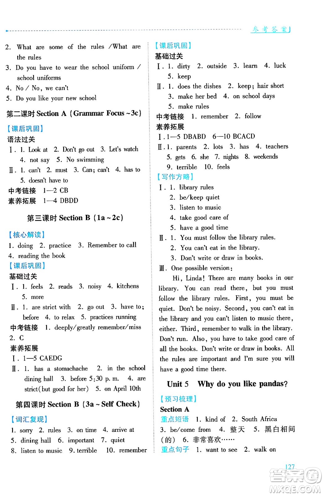 人民教育出版社2024年春績優(yōu)學(xué)案七年級英語下冊人教版答案