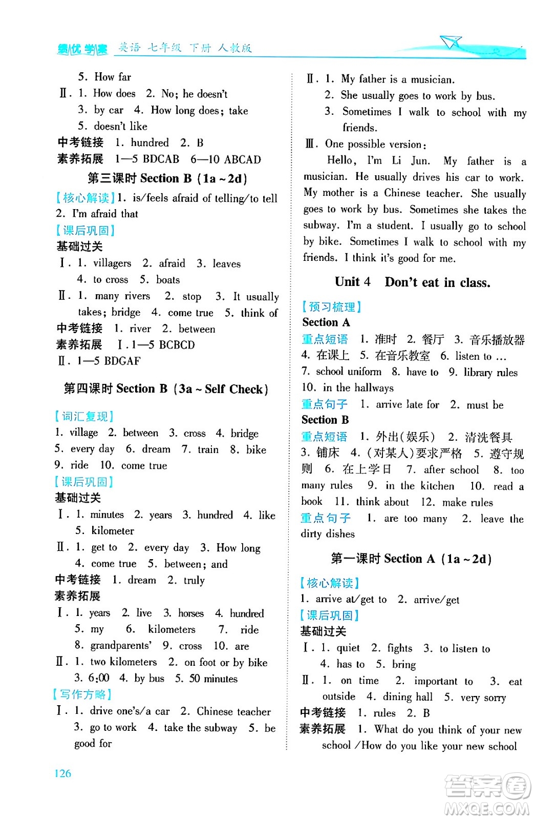 人民教育出版社2024年春績優(yōu)學(xué)案七年級英語下冊人教版答案
