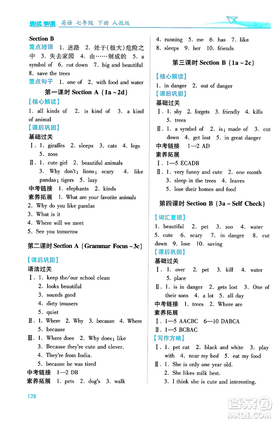 人民教育出版社2024年春績優(yōu)學(xué)案七年級英語下冊人教版答案