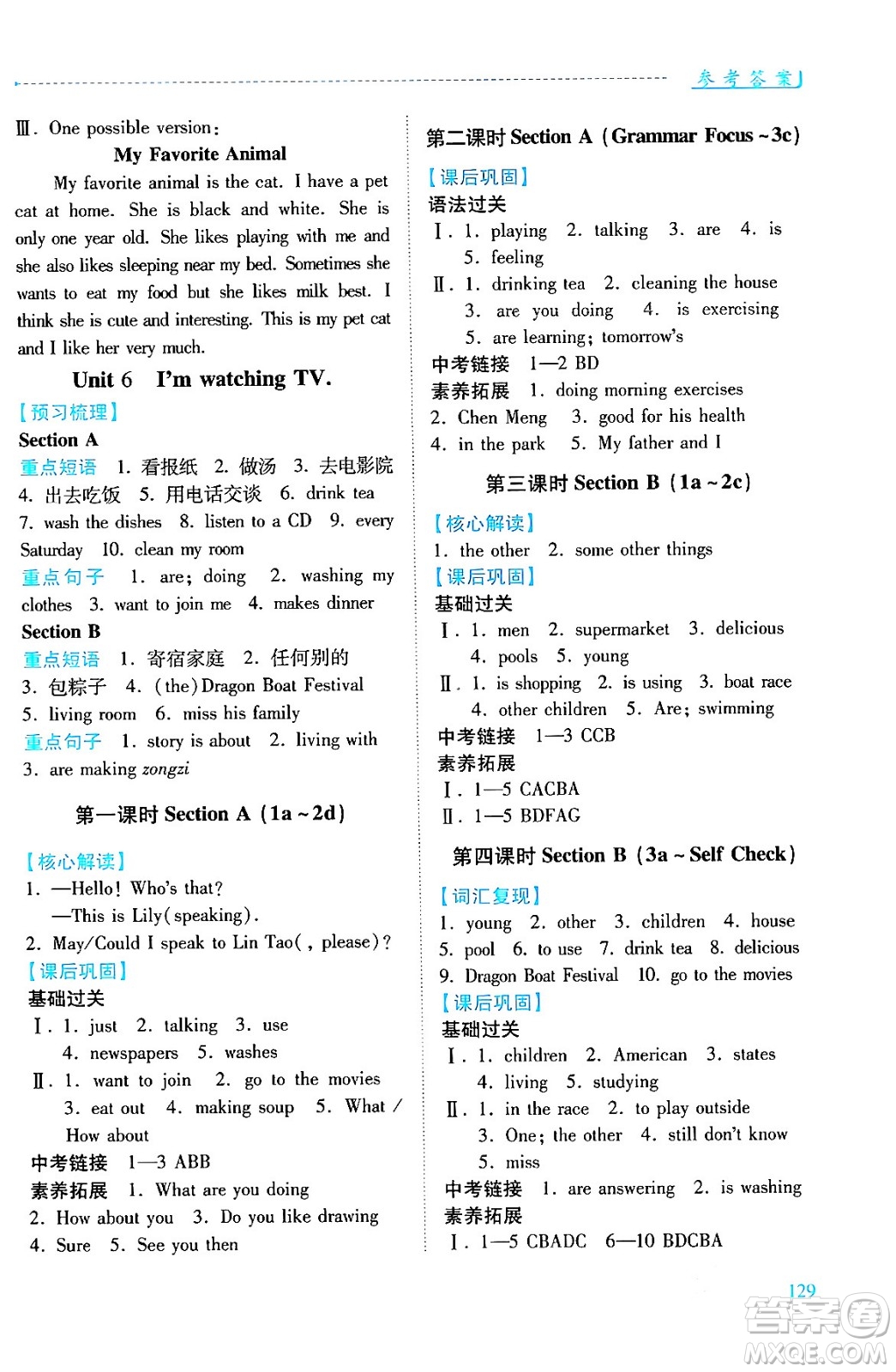 人民教育出版社2024年春績優(yōu)學(xué)案七年級英語下冊人教版答案