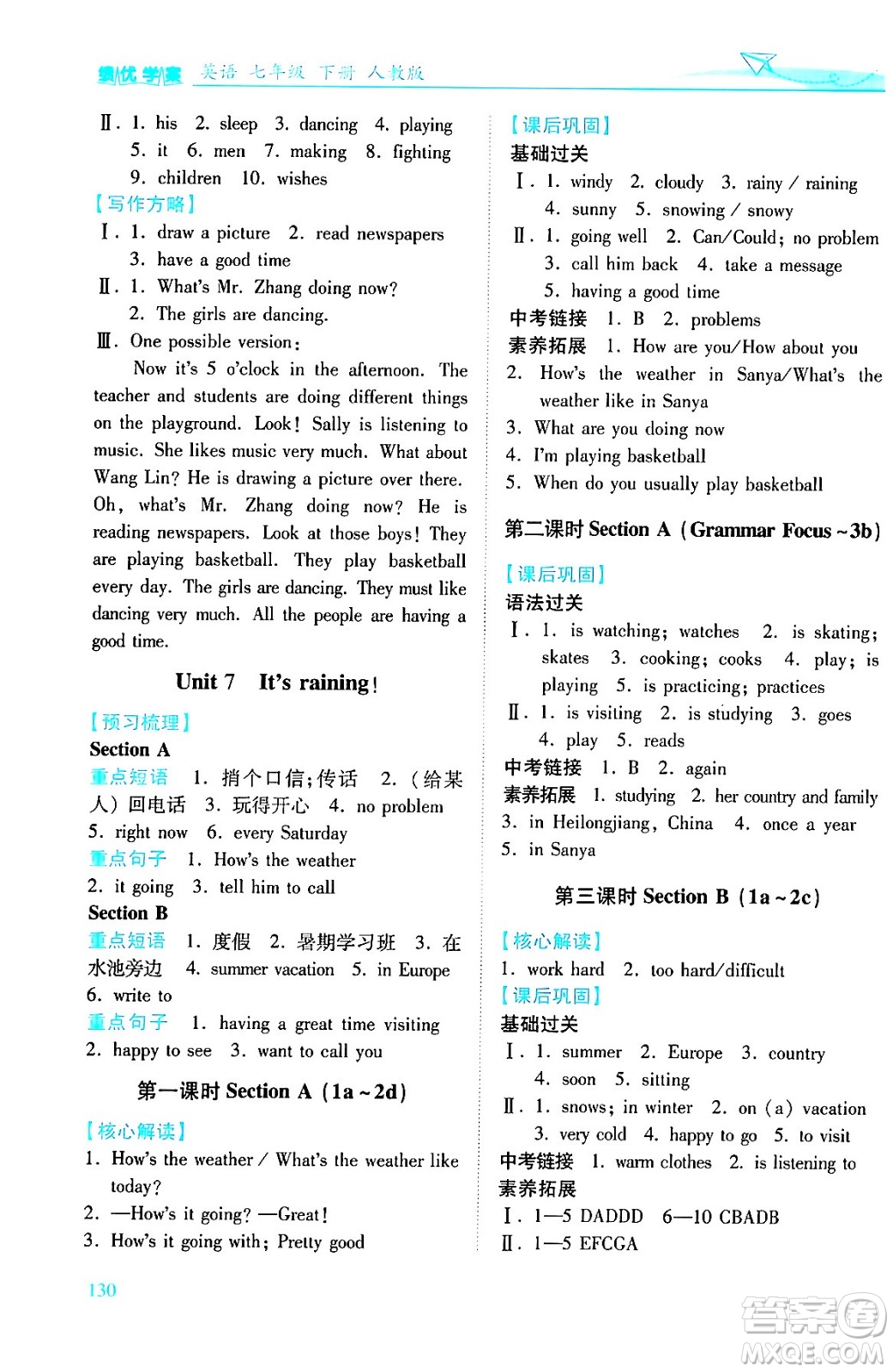 人民教育出版社2024年春績優(yōu)學(xué)案七年級英語下冊人教版答案