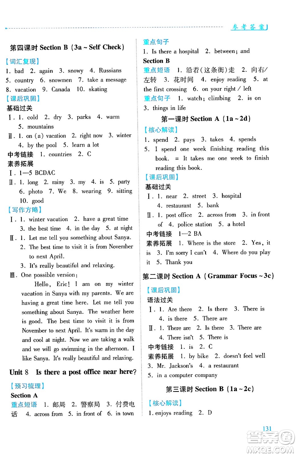 人民教育出版社2024年春績優(yōu)學(xué)案七年級英語下冊人教版答案
