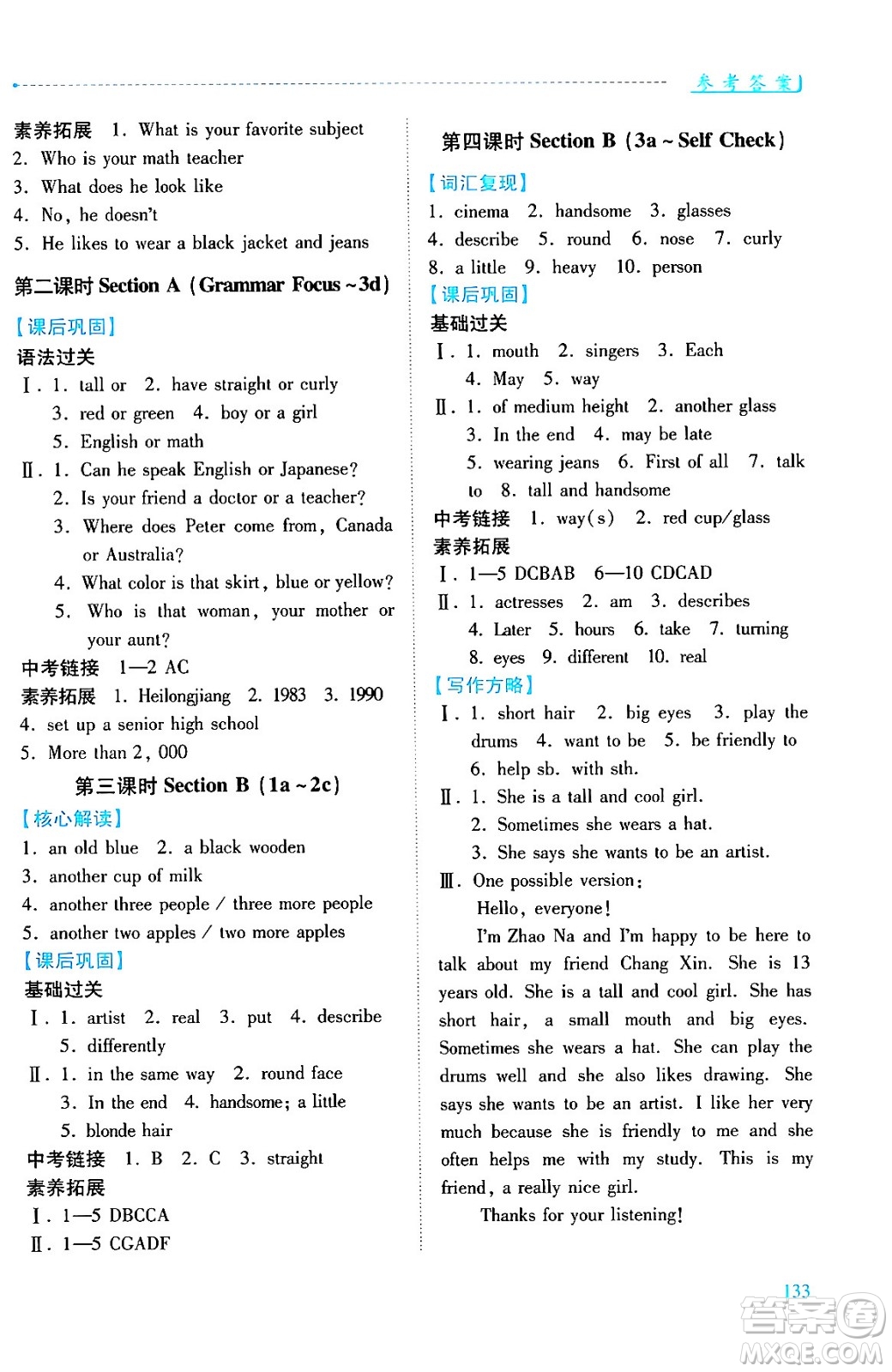 人民教育出版社2024年春績優(yōu)學(xué)案七年級英語下冊人教版答案