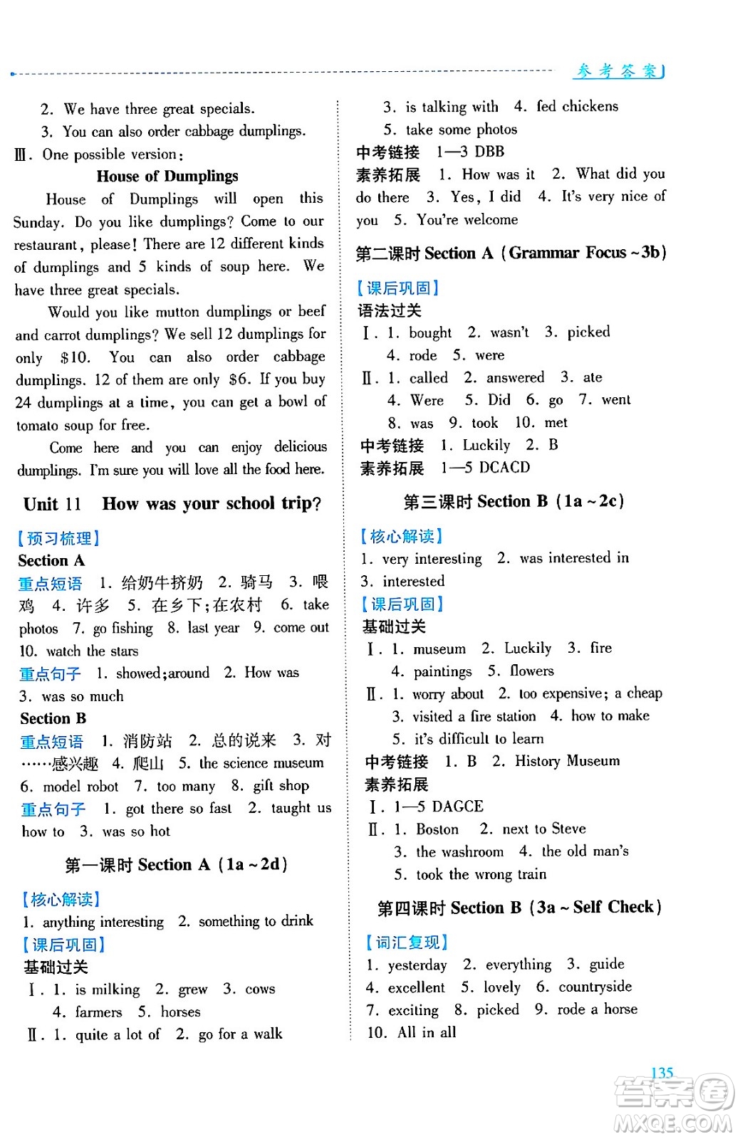 人民教育出版社2024年春績優(yōu)學(xué)案七年級英語下冊人教版答案