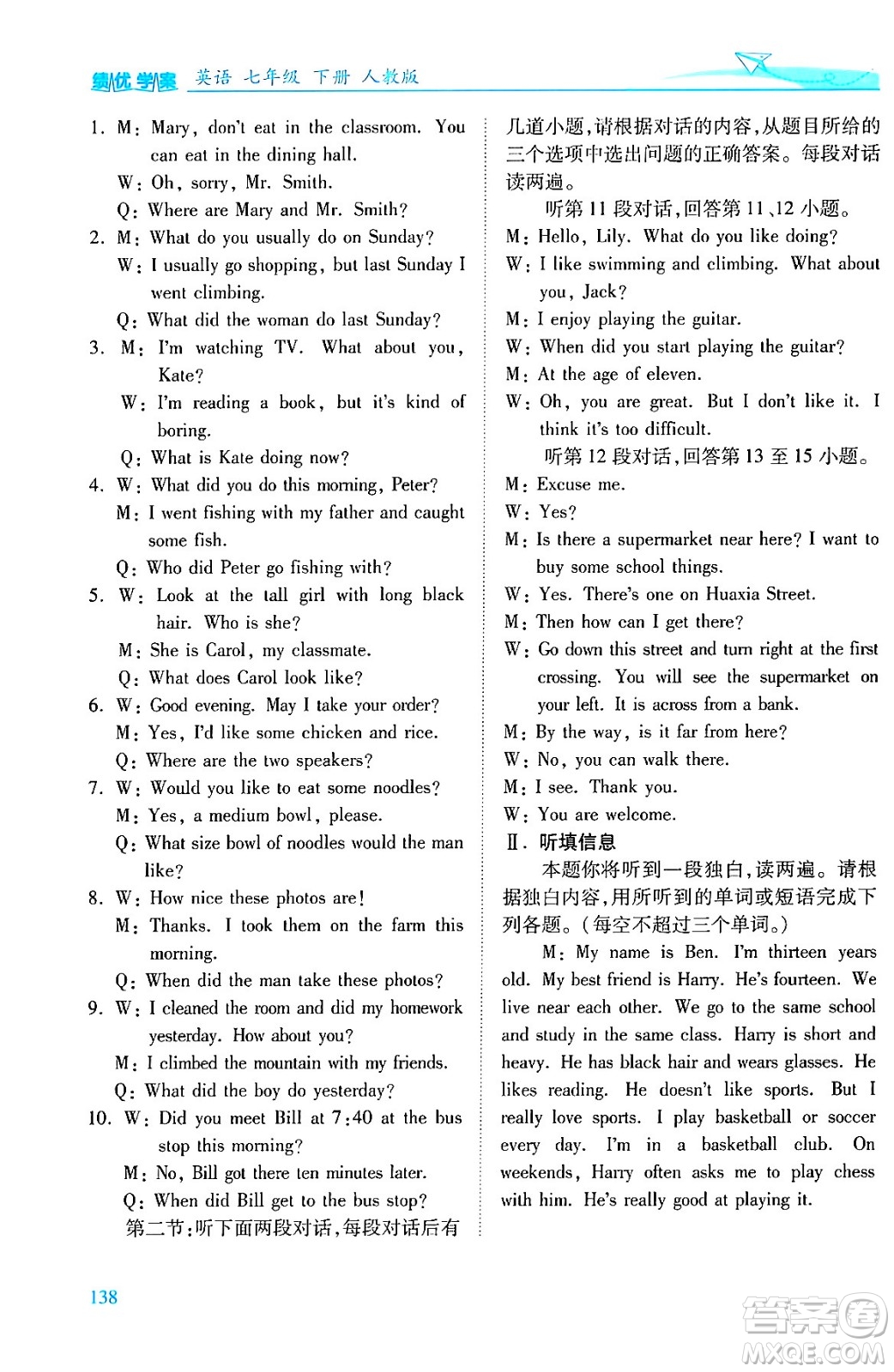 人民教育出版社2024年春績優(yōu)學(xué)案七年級英語下冊人教版答案