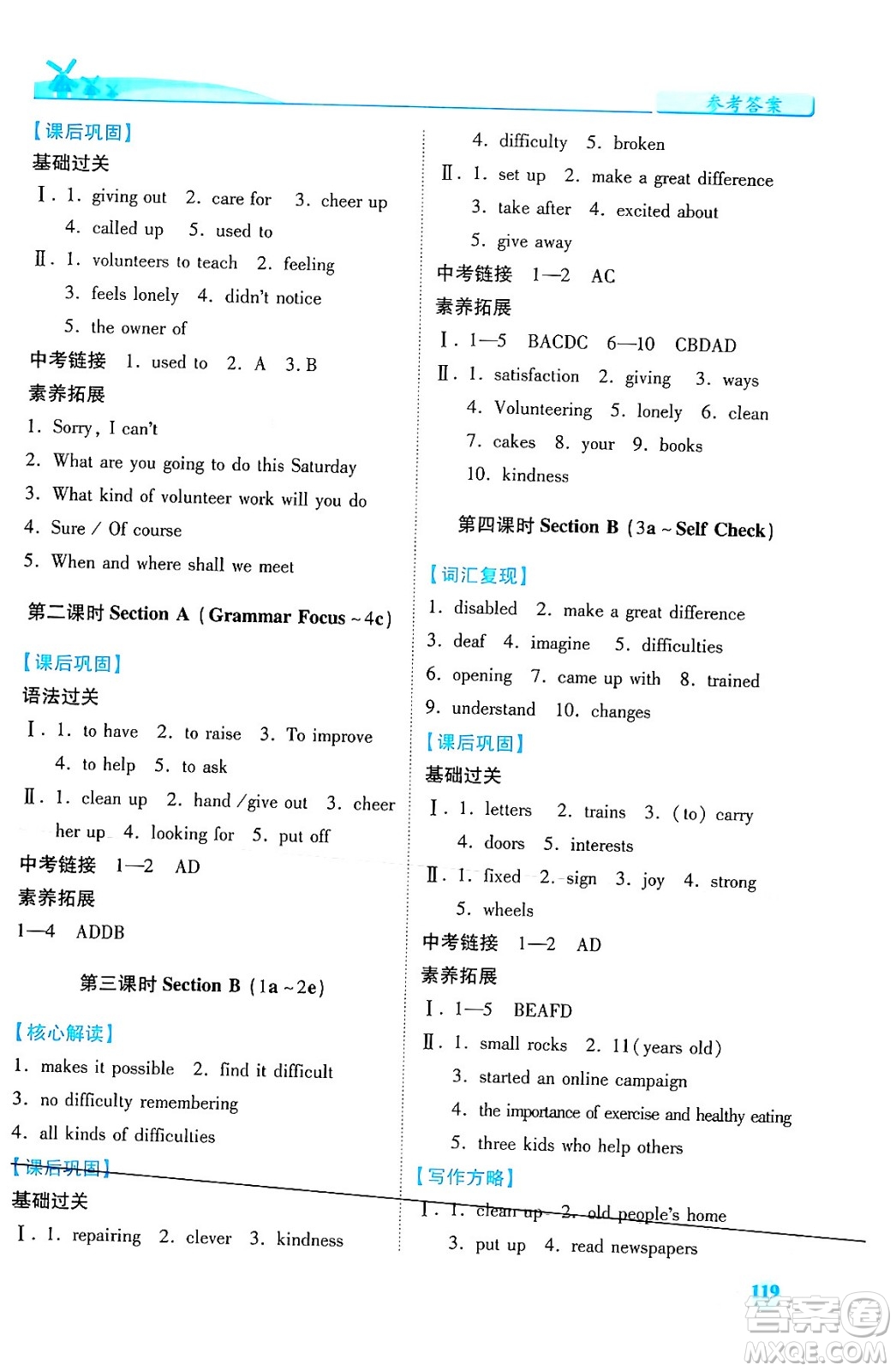 人民教育出版社2024年春績優(yōu)學(xué)案八年級英語下冊人教版答案