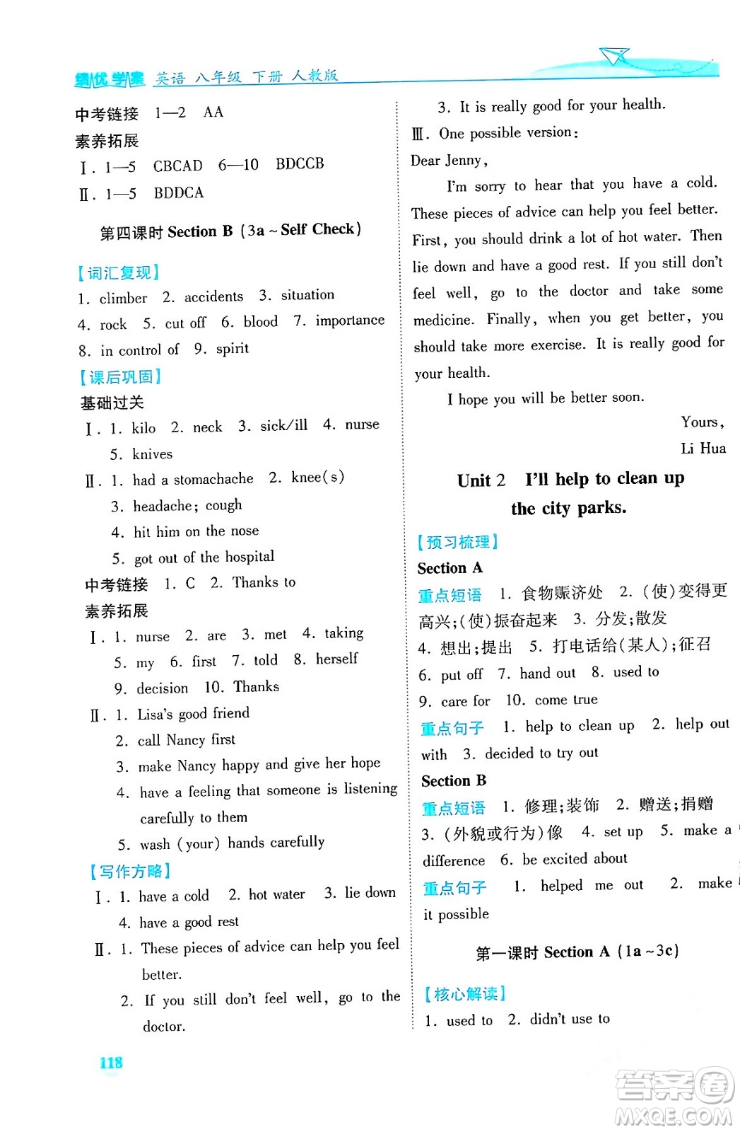 人民教育出版社2024年春績優(yōu)學(xué)案八年級英語下冊人教版答案