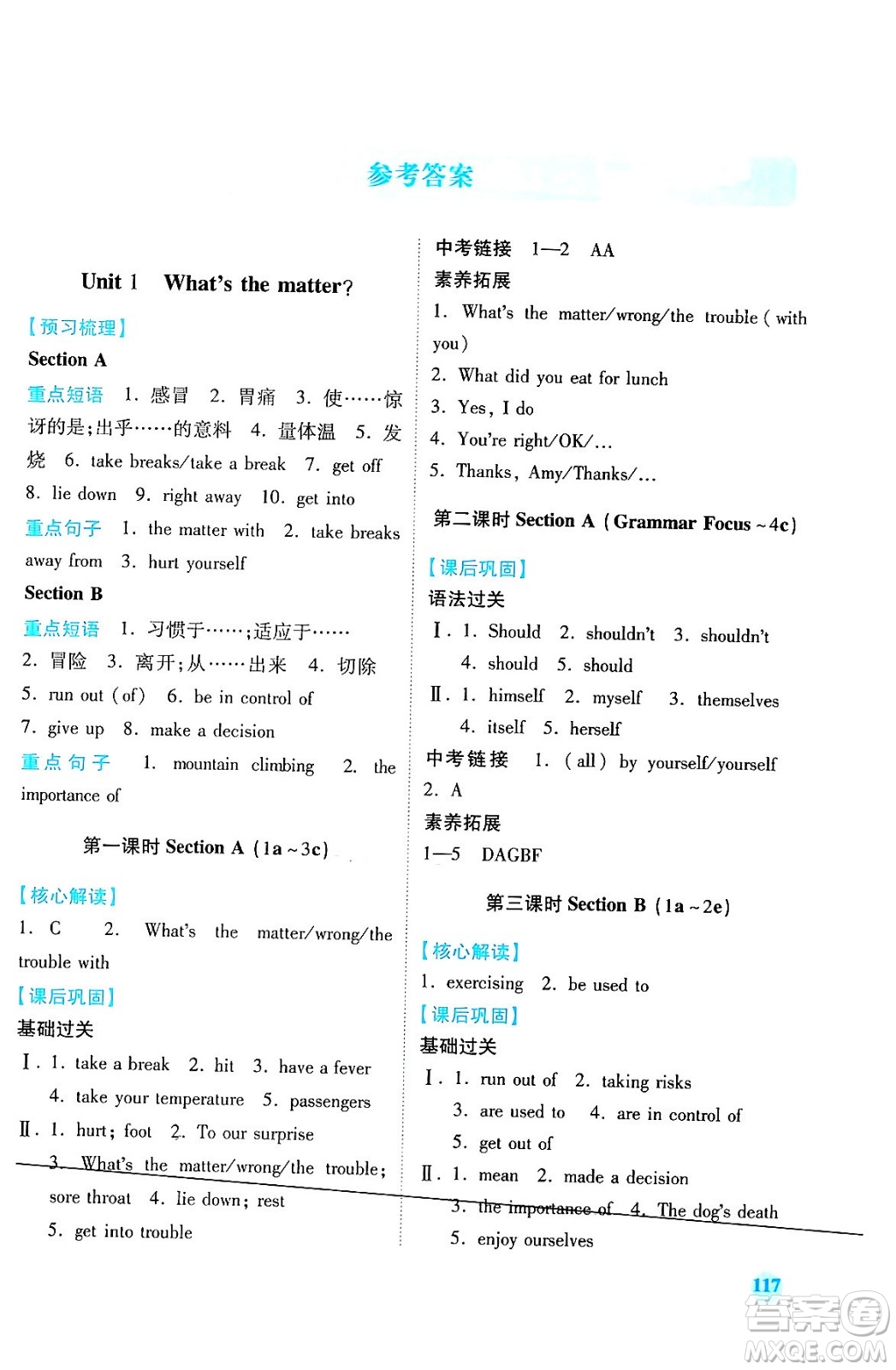 人民教育出版社2024年春績優(yōu)學(xué)案八年級英語下冊人教版答案