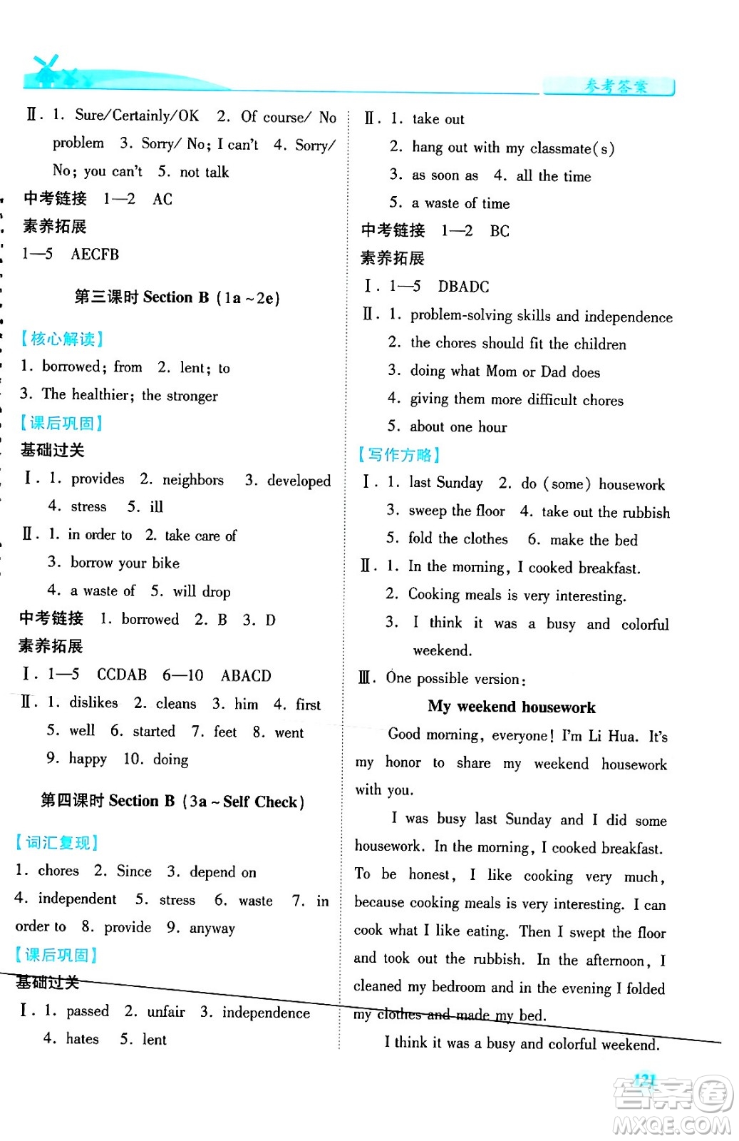 人民教育出版社2024年春績優(yōu)學(xué)案八年級英語下冊人教版答案