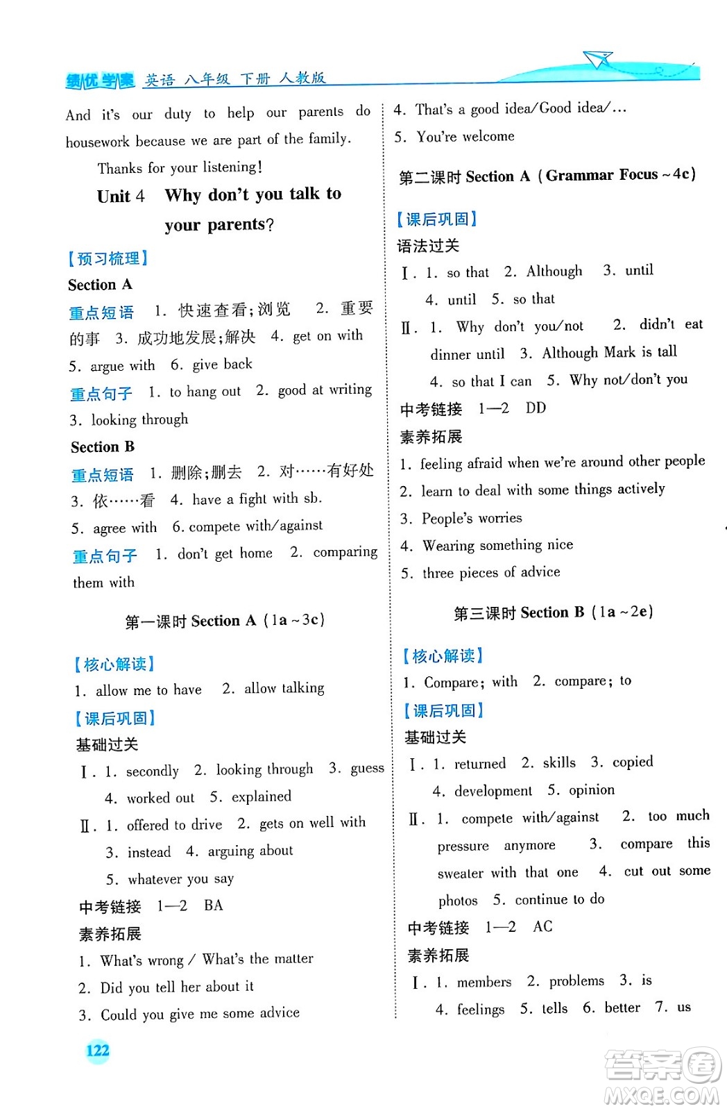 人民教育出版社2024年春績優(yōu)學(xué)案八年級英語下冊人教版答案