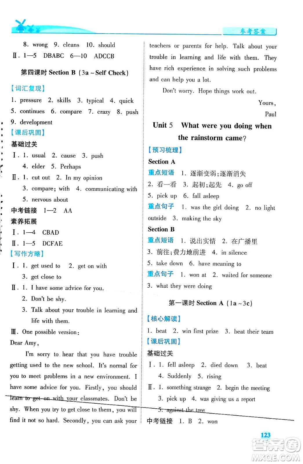 人民教育出版社2024年春績優(yōu)學(xué)案八年級英語下冊人教版答案